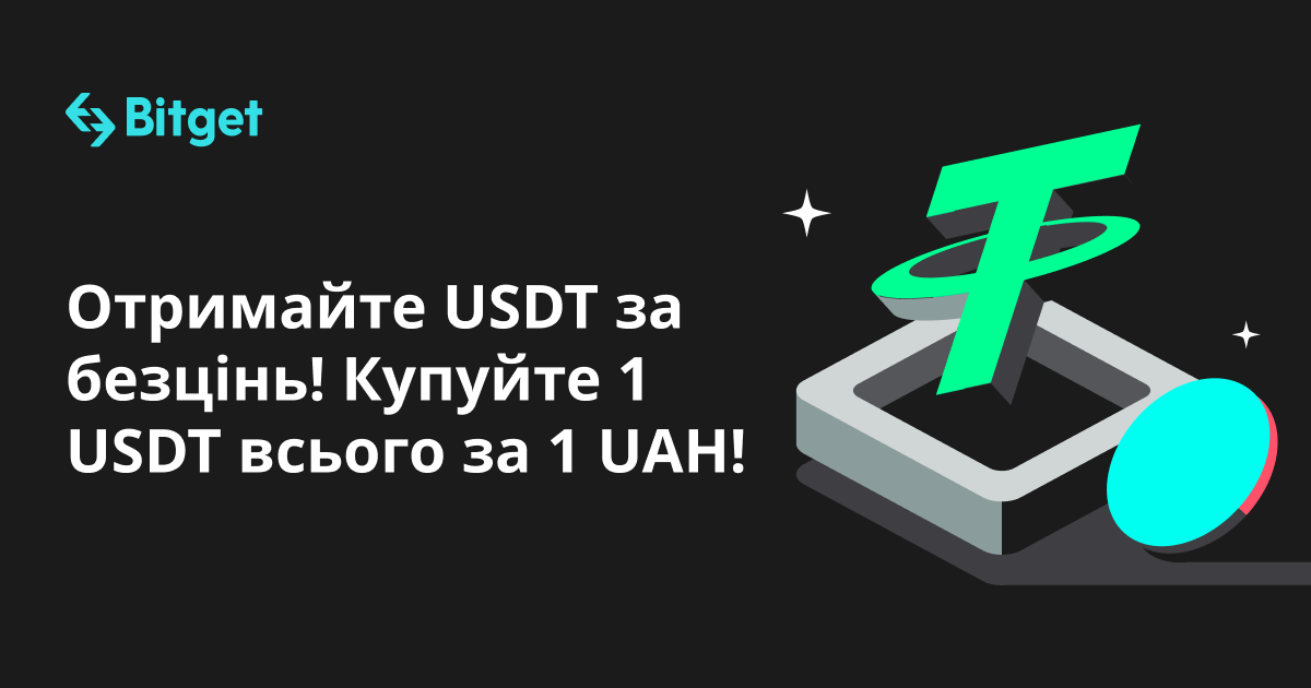  USDT 1 USDT 1 UAH Bitget